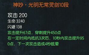 劍靈白青山脈S級神兵武器系列 10段詳細(xì)屬性