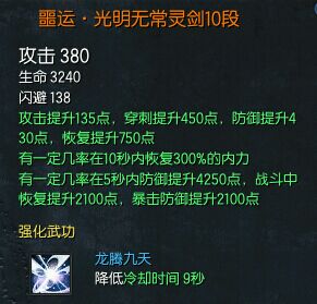劍靈白青山脈S級神兵武器系列 10段詳細(xì)屬性