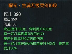 劍靈白青山脈S級神兵武器系列 10段詳細(xì)屬性