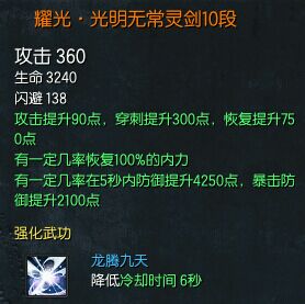 劍靈白青山脈S級神兵武器系列 10段詳細(xì)屬性
