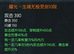劍靈白青山脈S級神兵武器系列 10段詳細(xì)屬性