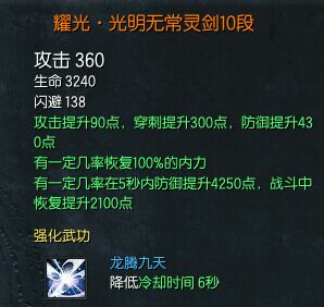 劍靈白青山脈S級神兵武器系列 10段詳細(xì)屬性