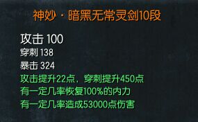 劍靈白青山脈S級神兵武器系列 10段詳細(xì)屬性