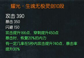 劍靈白青山脈S級神兵武器系列 10段詳細(xì)屬性
