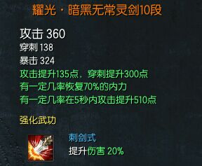劍靈白青山脈S級神兵武器系列 10段詳細(xì)屬性