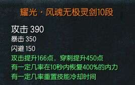 劍靈白青山脈S級神兵武器系列 10段詳細(xì)屬性