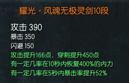 劍靈白青山脈S級神兵武器系列 10段詳細(xì)屬性