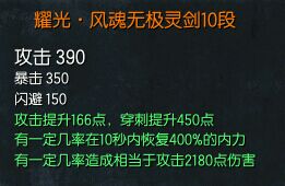 劍靈白青山脈S級神兵武器系列 10段詳細(xì)屬性