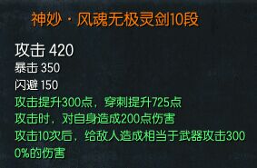 劍靈白青山脈S級神兵武器系列 10段詳細(xì)屬性