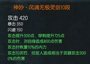 劍靈白青山脈S級神兵武器系列 10段詳細(xì)屬性