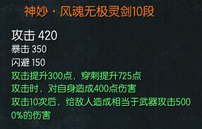 劍靈白青山脈S級神兵武器系列 10段詳細(xì)屬性