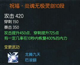 劍靈白青山脈S級(jí)神兵武器系列 10段詳細(xì)屬性