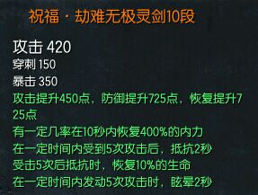 劍靈白青山脈S級(jí)神兵武器系列 10段詳細(xì)屬性
