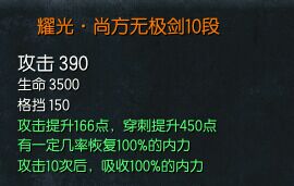 劍靈白青山脈S級(jí)神兵武器系列 10段詳細(xì)屬性