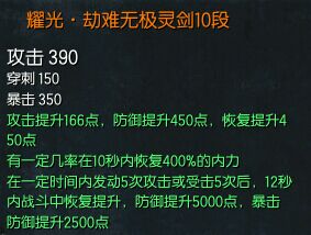劍靈白青山脈S級(jí)神兵武器系列 10段詳細(xì)屬性