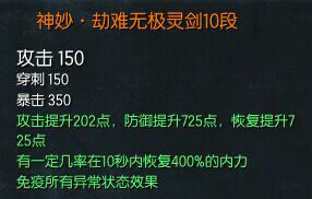劍靈白青山脈S級(jí)神兵武器系列 10段詳細(xì)屬性