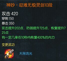 劍靈白青山脈S級(jí)神兵武器系列 10段詳細(xì)屬性