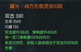 劍靈白青山脈S級(jí)神兵武器系列 10段詳細(xì)屬性