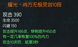劍靈白青山脈S級(jí)神兵武器系列 10段詳細(xì)屬性