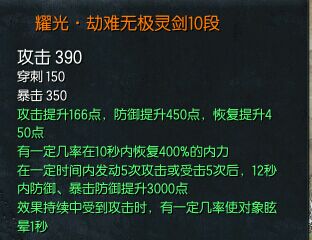 劍靈白青山脈S級(jí)神兵武器系列 10段詳細(xì)屬性