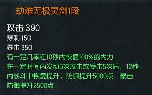 劍靈白青山脈S級(jí)神兵武器系列 10段詳細(xì)屬性