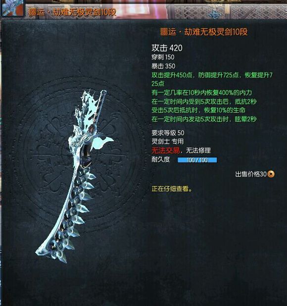 劍靈白青山脈S級(jí)神兵武器系列 10段詳細(xì)屬性
