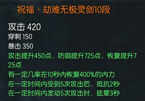 劍靈白青山脈S級(jí)神兵武器系列 10段詳細(xì)屬性
