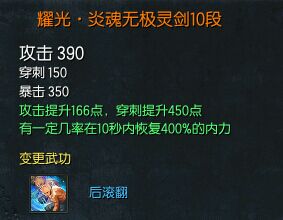 劍靈白青山脈S級(jí)神兵武器系列 10段詳細(xì)屬性