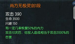 劍靈白青山脈S級(jí)神兵武器系列 10段詳細(xì)屬性