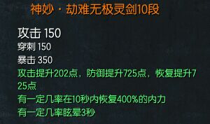 劍靈白青山脈S級(jí)神兵武器系列 10段詳細(xì)屬性