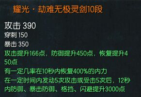 劍靈白青山脈S級(jí)神兵武器系列 10段詳細(xì)屬性