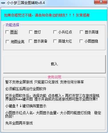 小小夢(mèng)三國(guó)全圖輔助