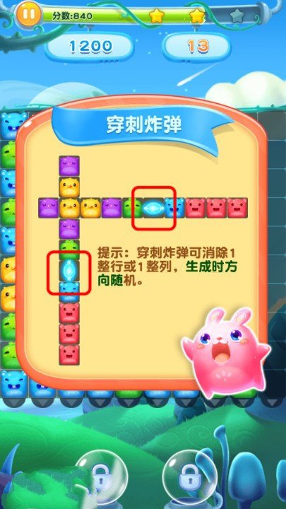 消滅星星3電腦版1