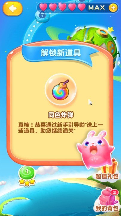 消滅星星3電腦版2