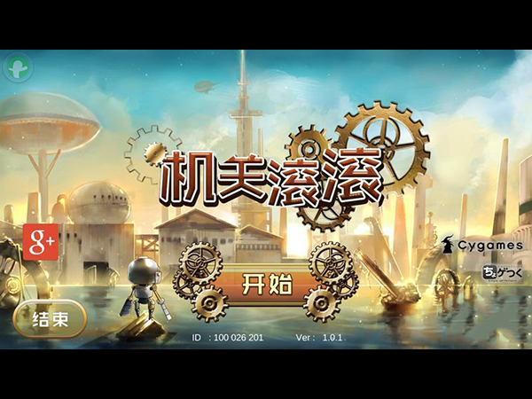 機(jī)關(guān)滾滾電腦版1
