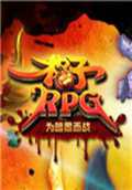 格子RPG电脑版
