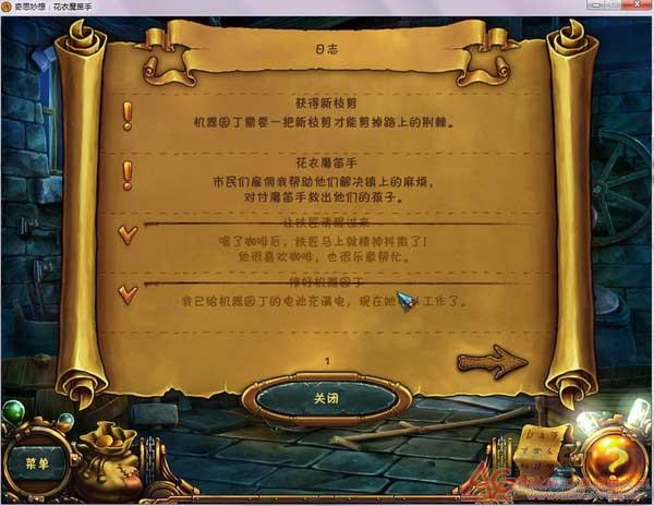 奇思妙想：花衣魔笛手3