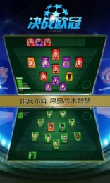 決戰(zhàn)歐冠3