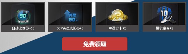 《FIFA Online3》決戰(zhàn)歐羅巴活動