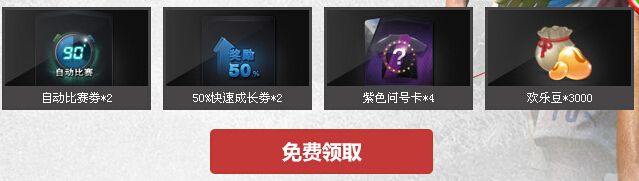 《FIFA Online3》決戰(zhàn)歐羅巴活動