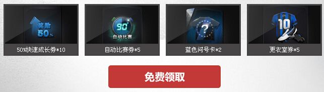 《FIFA Online3》決戰(zhàn)歐羅巴活動