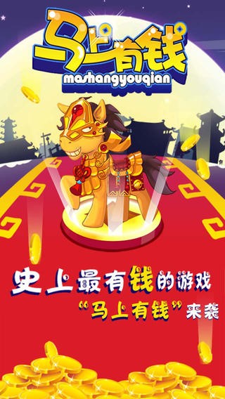 馬上有錢:跑酷20141