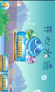 開心水滴2