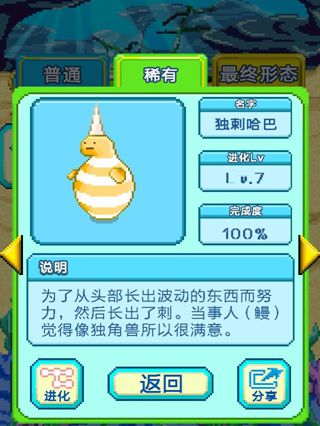 巨大哈巴鰻獸漢化版2