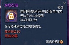 《劍靈》冰焰石油和冰凍雪玉怎么獲得