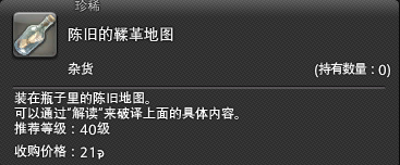 《最終幻想14》藏寶圖玩法詳細(xì)攻略