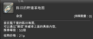 《最終幻想14》藏寶圖玩法詳細(xì)攻略