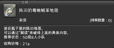 《最終幻想14》藏寶圖玩法詳細(xì)攻略