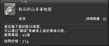 《最終幻想14》藏寶圖玩法詳細(xì)攻略