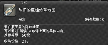 《最終幻想14》藏寶圖玩法詳細(xì)攻略